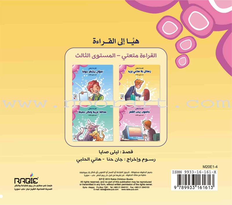 Come On to Reading Series: Reading is My Enjoyment - Level 3 (4 Books) سلسلة هيا إلى القراءة: القراءة متعتي