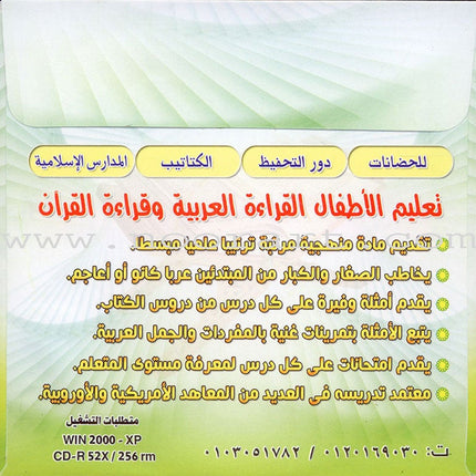 Teaching Arabic Reading Using Quranic Words: Level 2 (with CD) تعليم القراءة العربية بكلمات قرانية
