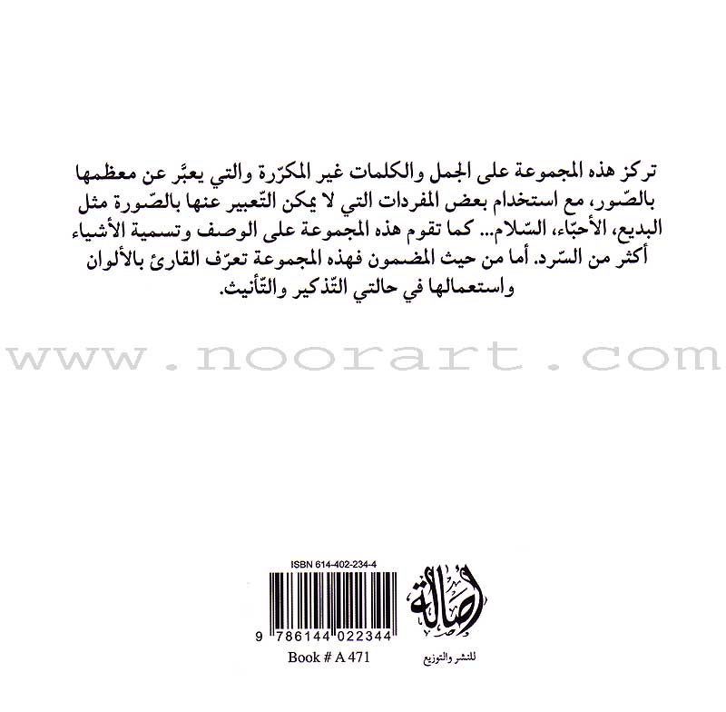 Read in Arabic Series – Yellow Collection: Third Group (8 Books)