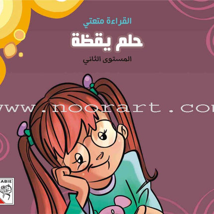 Come On to Reading Series: Reading is My Joy - Level 2 (4 Books) سلسلة هيا إلى القراءة: القراءة متعتي