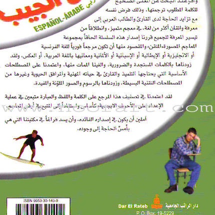 Motkan Pocket Dictionary Spanish-Arabic