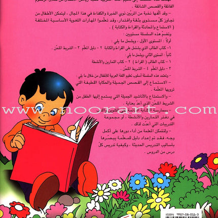 Come to Arabic Textbook: Volume 1 هيا إلى العربية
