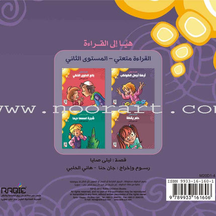 Come On to Reading Series: Reading is My Joy - Level 2 (4 Books) سلسلة هيا إلى القراءة: القراءة متعتي