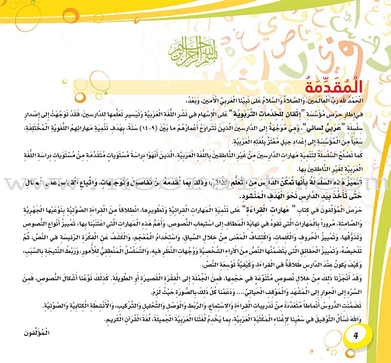 My Language is Arabic - Reading Skills: Book 1 عربي لساني - مهارات القراءة