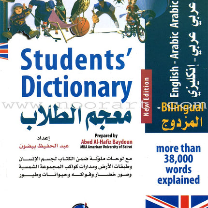 Students' Dictionary English-Arabic and Arabic-English