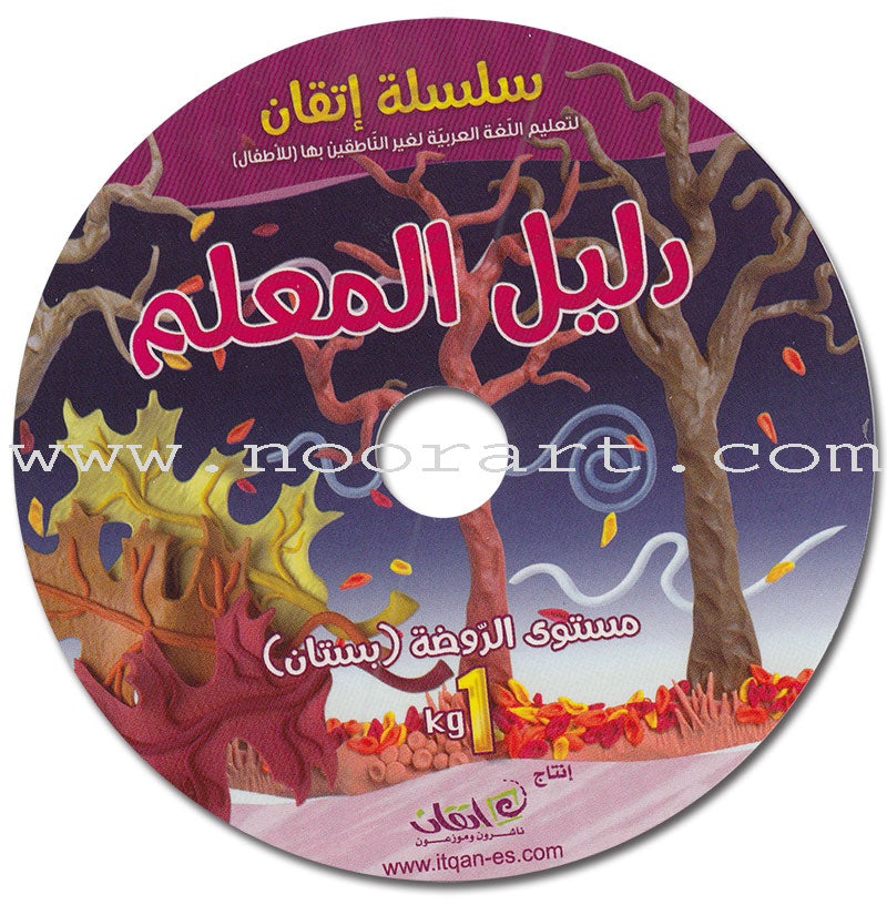 Itqan Series for Teaching Arabic Teacher Guide: KG1 (CD-ROM)