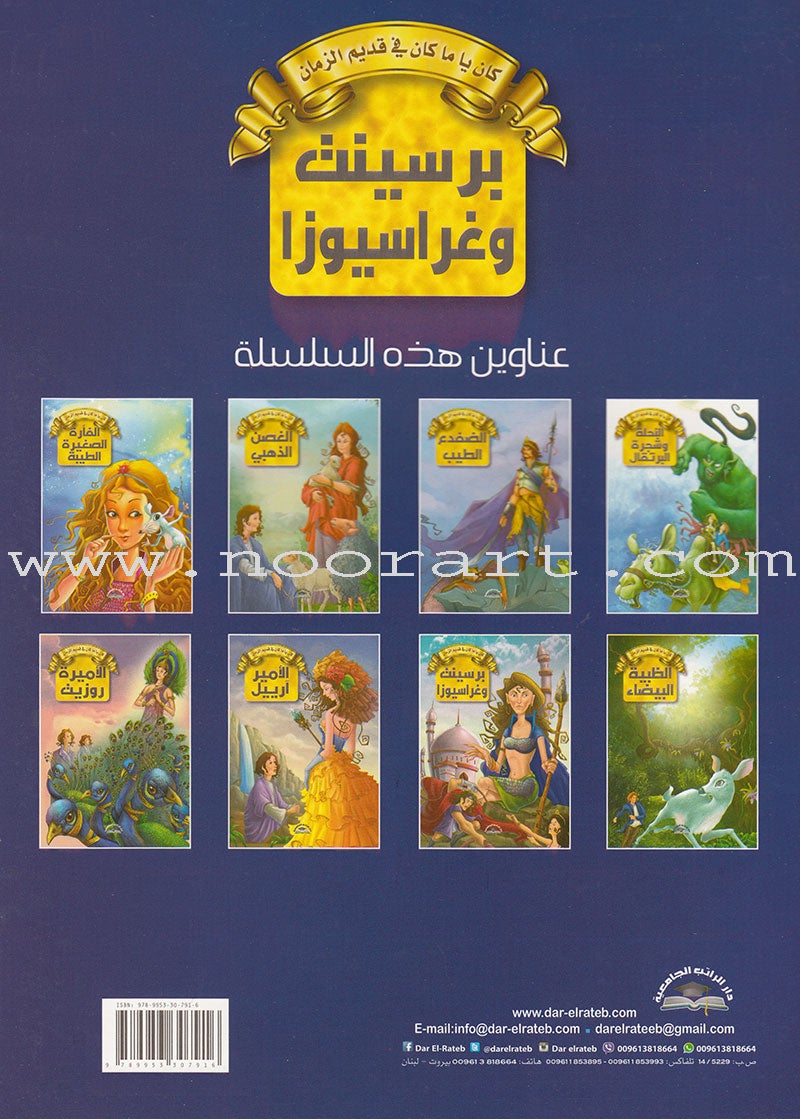 Once Upon a Time Series (Set of 8 Books)