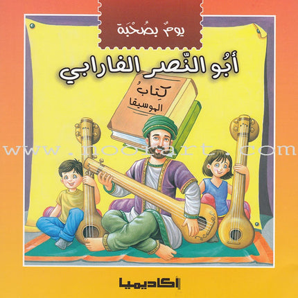 A Day With... Series (8 books) يوم بصحبة