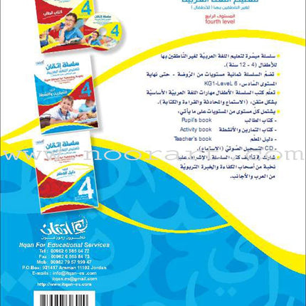 Itqan Series for Teaching Arabic Teacher Guide: Level 4 سلسلة إتقان لتعليم اللغة العربية دليل المعلم