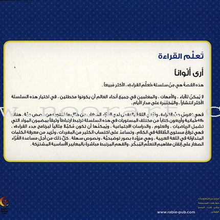 Learning Reading - Group 1 (12 Books, with Audio CD) تعلم القراءة