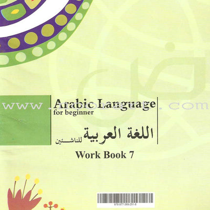 Arabic Language for Beginner Workbook: Level 7