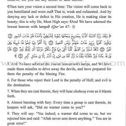 Tafseer Ibn Katheer - Part 29 (Juz' Tabaarak) تفسير ابن كثير جزء تبارك