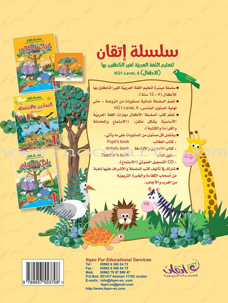 Itqan Series for Teaching Arabic Teacher Guide: Level 1