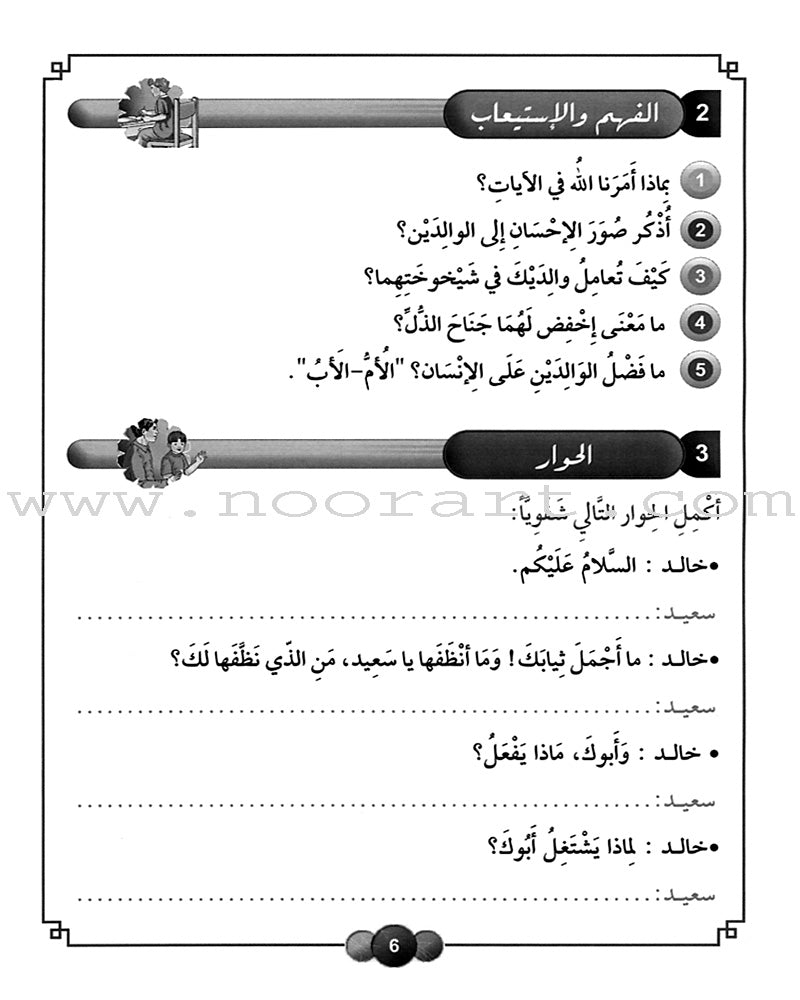 Horizons in the Arabic Language Textbook: Level 5