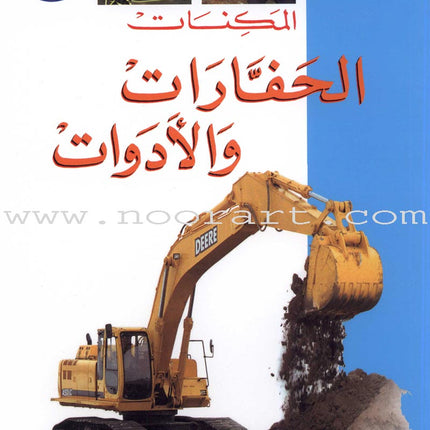 Science Basics: Level 1 (4 Books) أساسيات العلوم