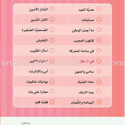 ICO Arabic Stories Box 8 (4 Stories, with 4 CDs) صندوق القصص التربوية