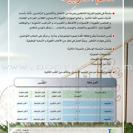 ICO Learn Arabic Workbook: Level 4, Part 1 تعلم العربية