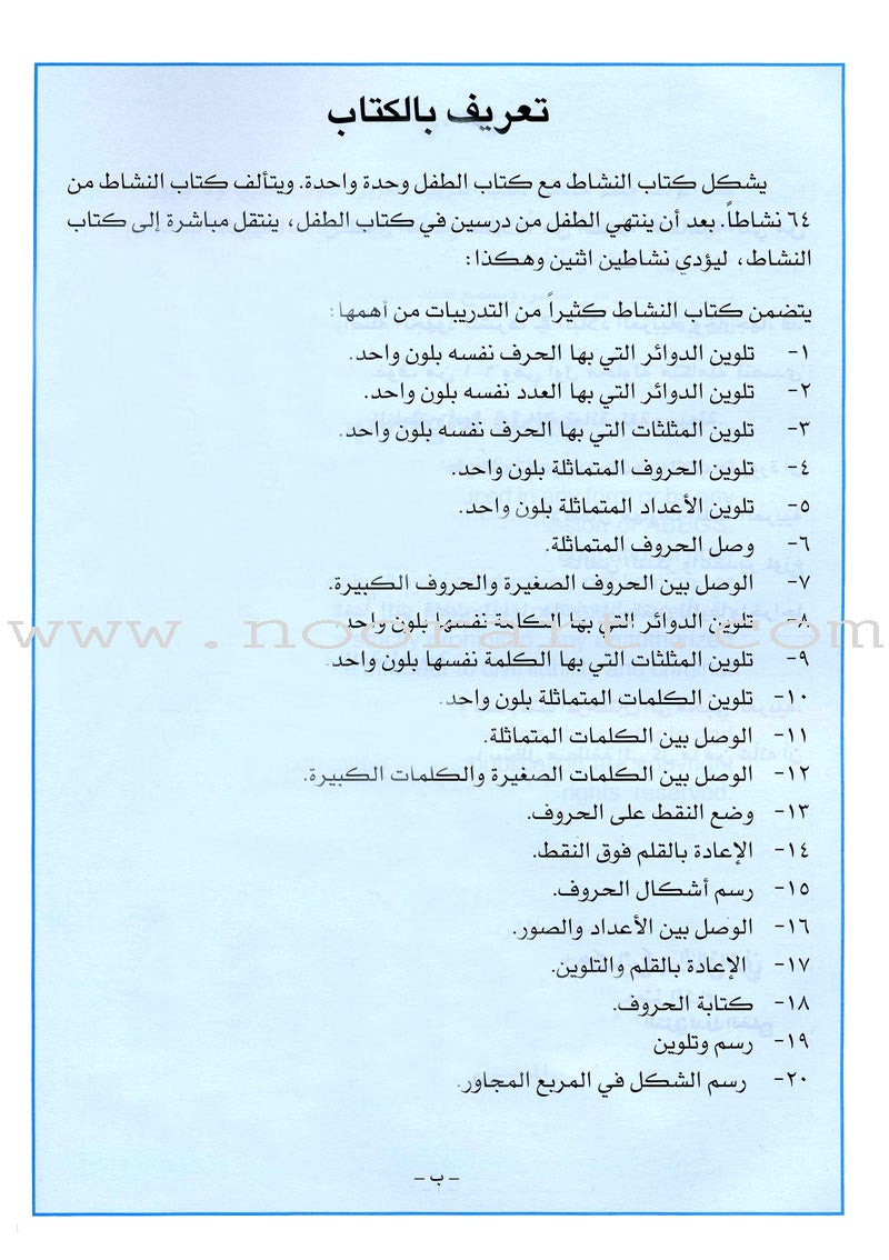 I Love Arabic Workbook: KG Level