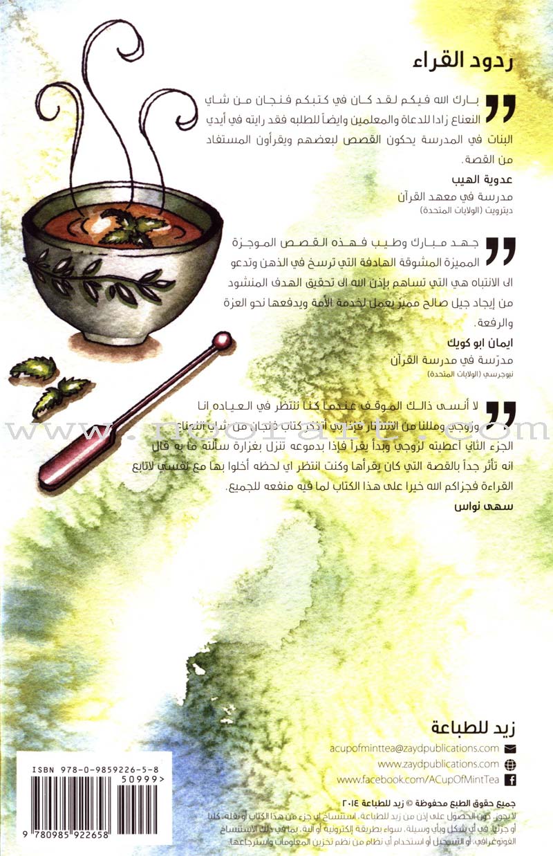 A Cup of Mint Tea Volume 3 (Arabic)