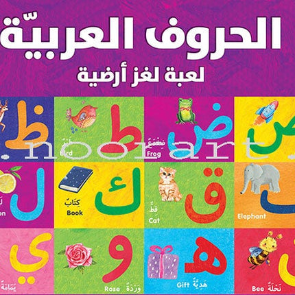 Arabic Alphabet Floor Puzzle  ( :)