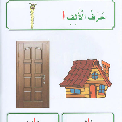 Sanabel Letters سنابل الحروف - مجموعة اللعب