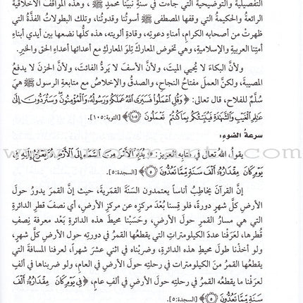 Flashes in Islam ومضات في الإسلام