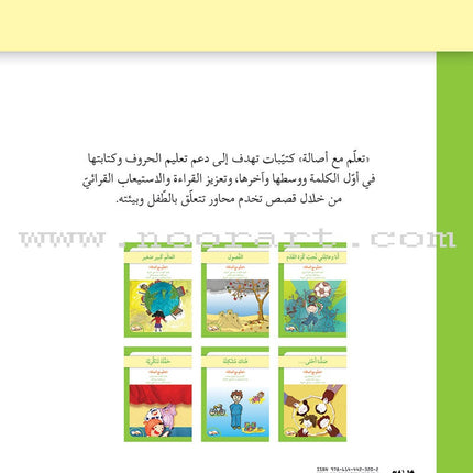 Learn with Asala Series (set of 6 Books)