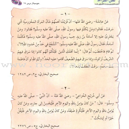 Our Arabic Language Textbook: Level 7, Part 2 لغتنا العربية