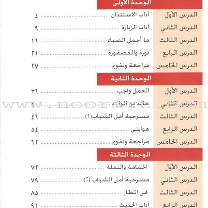 Arabic Language for Beginner Textbook: Level 8