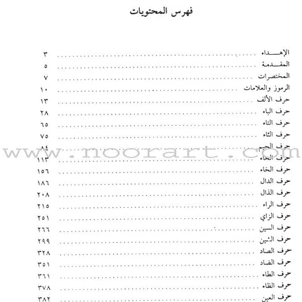 Diccionario De Estudiantes (Student Dictionary) Arabic-Spanish