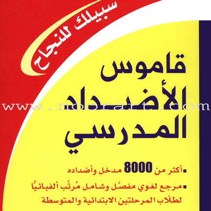 The School Series for Learning Arabic Grammar السلسلة المدرسية لتعلم قواعد العربية