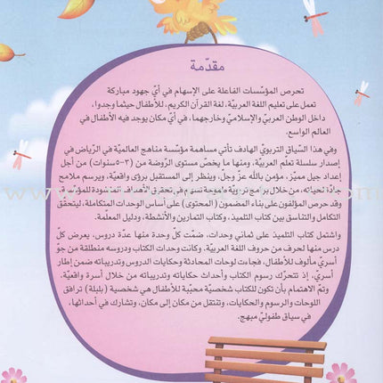 ICO Learn Arabic Workbook: KG1 (4-5 Years) تعلم العربية - مستوى الروضة