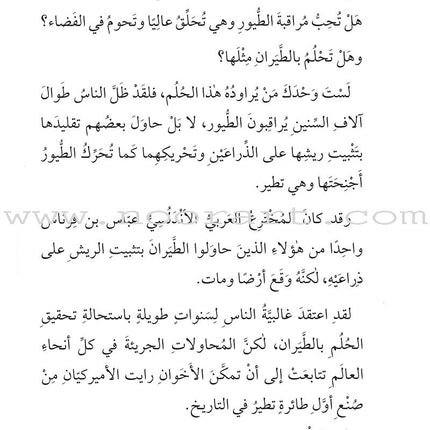 Read Together Series -Flying story : Level 5 سلسلة معاً نقرأ -  قصة الطيران