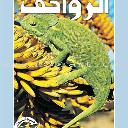 Amazing Animals of the World (8 books)