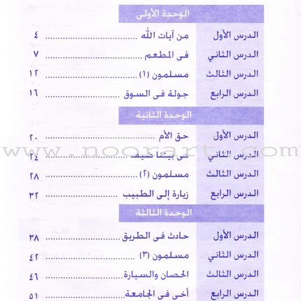 Arabic Language for Beginner Workbook: Level 11