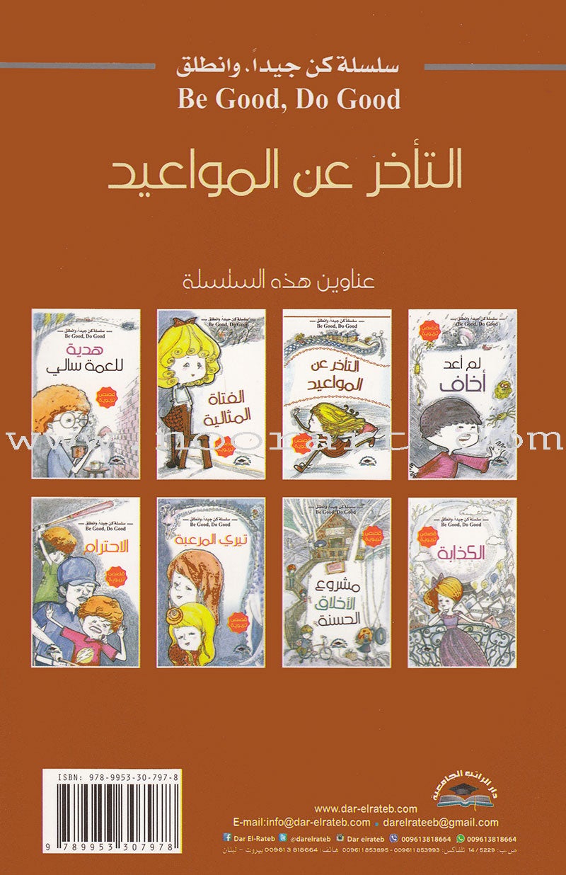 Be good, Do good Series (Set of 8 Books) سلسلة كن جيداً، وانطلق