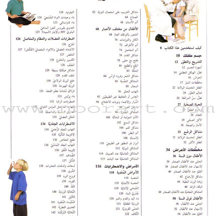 When your Child Gets Sick عندما يمرض طفلك