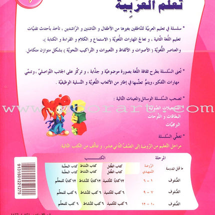 ICO Learn Arabic Workbook: Level 1, Part 2
