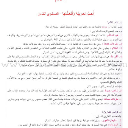 I Love and Learn the Arabic Language Textbook: Level 8