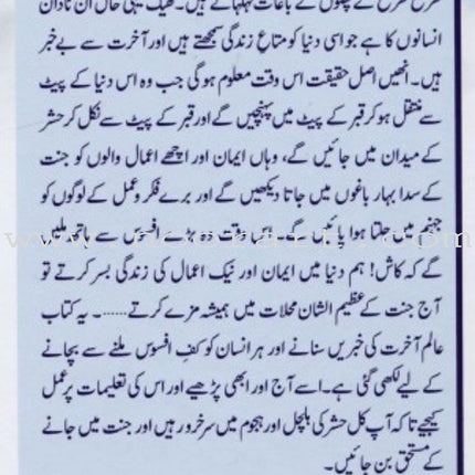Alam-e-Akherat - The End of the world  (Urdu)