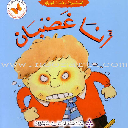 I Know my Feelings (4 Books) أعرف مشاعري