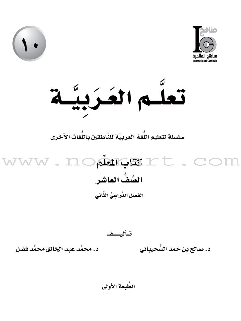 ICO Learn Arabic Teacher Guide: Level 10, Part 2
