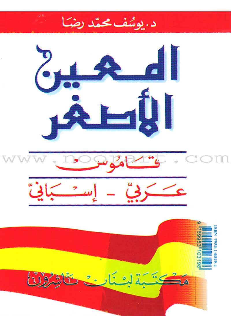 Mini Al-Muin Dictionary Arabic-Spanish