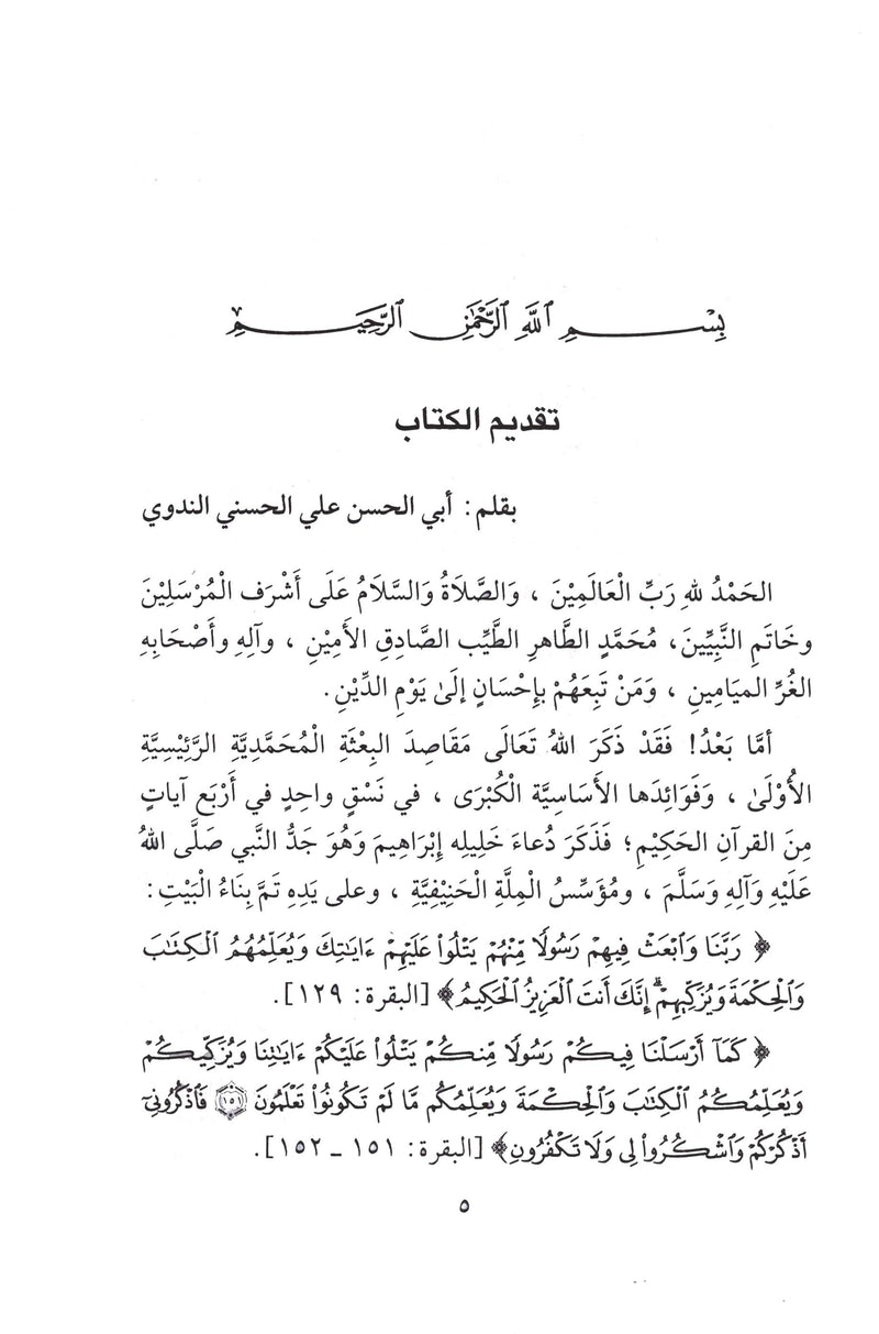 Tahdhib al Akhlaq: A Hadith Guide for Personal and Social Conduct