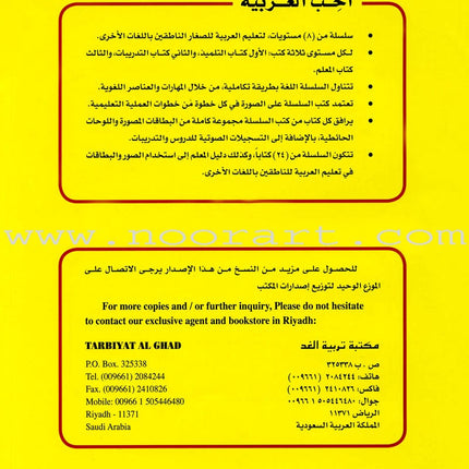 I Love Arabic Textbook: KG Level