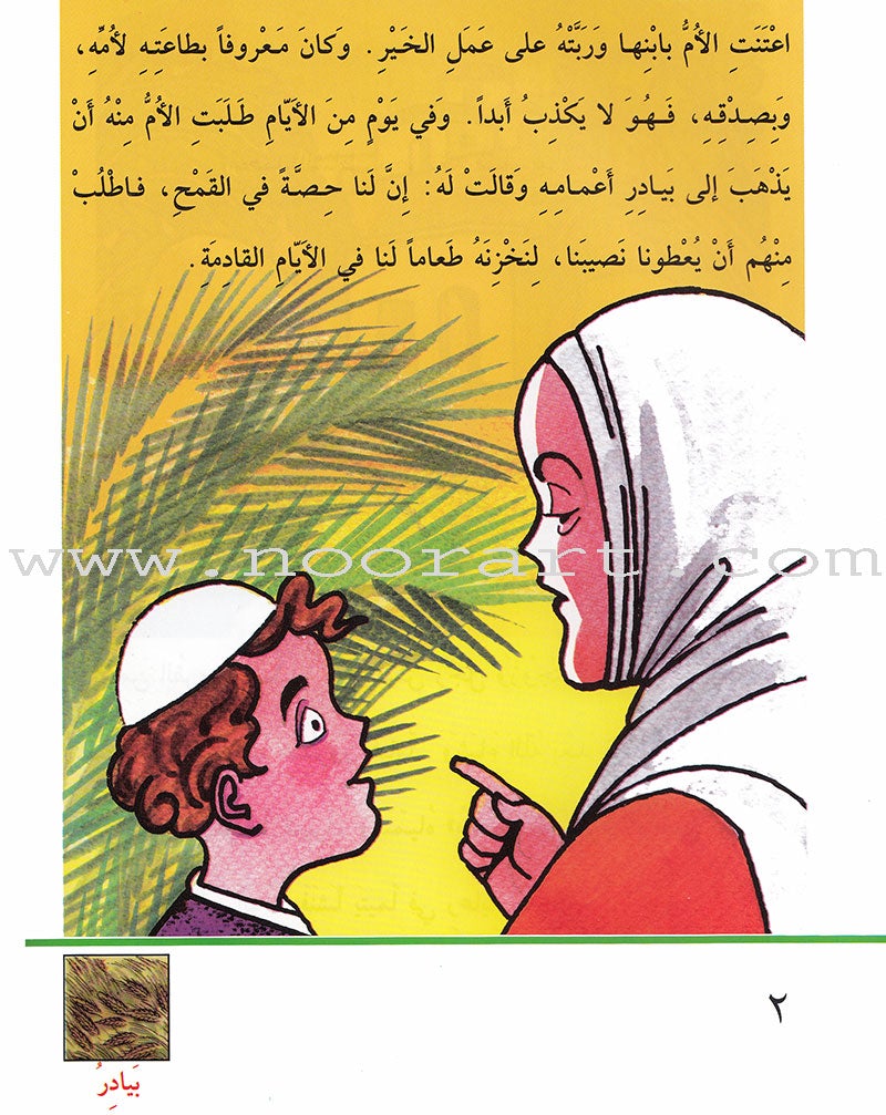 Arabic Graded Stories: Grade 4 (8 Books) مشروع المنهل التعليمي