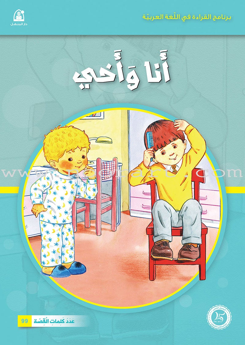 Reading Program in the Arabic Language: Level 2 (Set of 12 books)