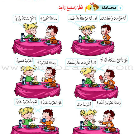 ICO Learn Arabic Textbook: Level 1, Part 2 (With Online Access Code)