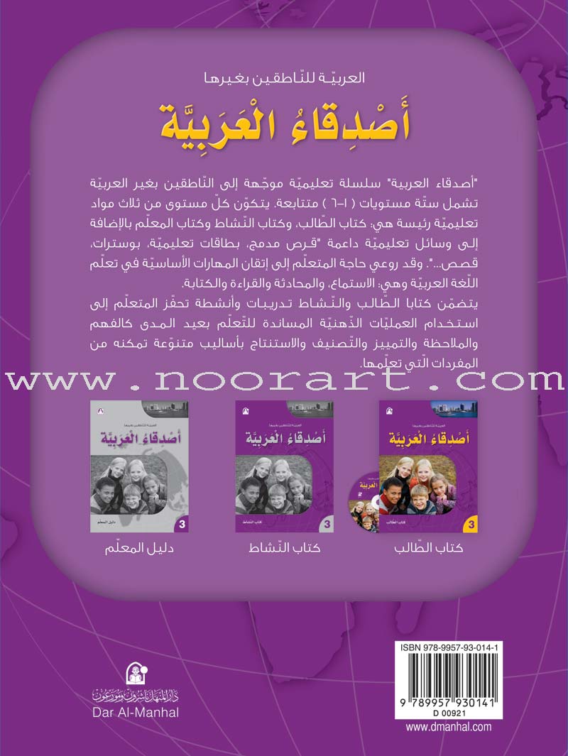 Arabic Language Friends Textbook: Level 3 أصدقاء العربية