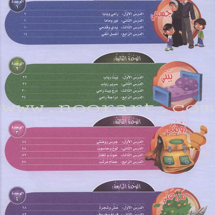 ICO Learn Arabic Workbook: KG1 (4-5 Years) تعلم العربية - مستوى الروضة